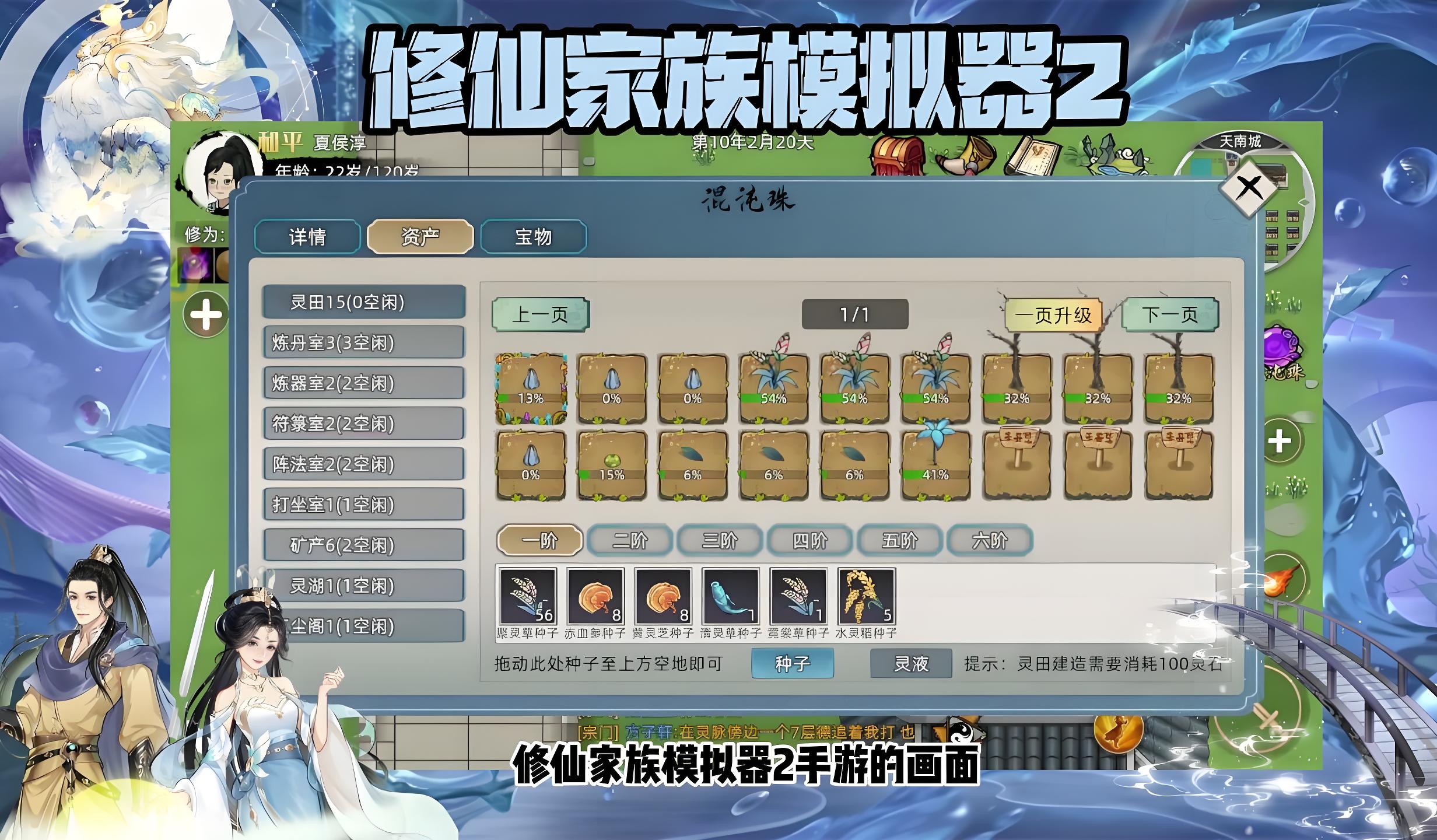 《修仙家族模拟器2》全阶段终极攻略：从筑基小族到仙界圣地(图2)