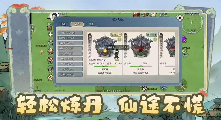 《修仙家族模拟器2》新手攻略指南，少走弯路不碰壁(图1)